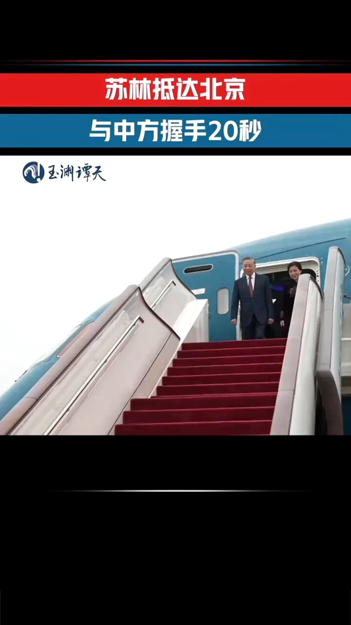 To Lam'ın Çin Ziyaretinde 20 Saniyelik El Sıkışma Dikkat Çekti To Lam'ın Çin Ziyaretinde 20 Saniyelik El Sıkışma Dikkat Çekti