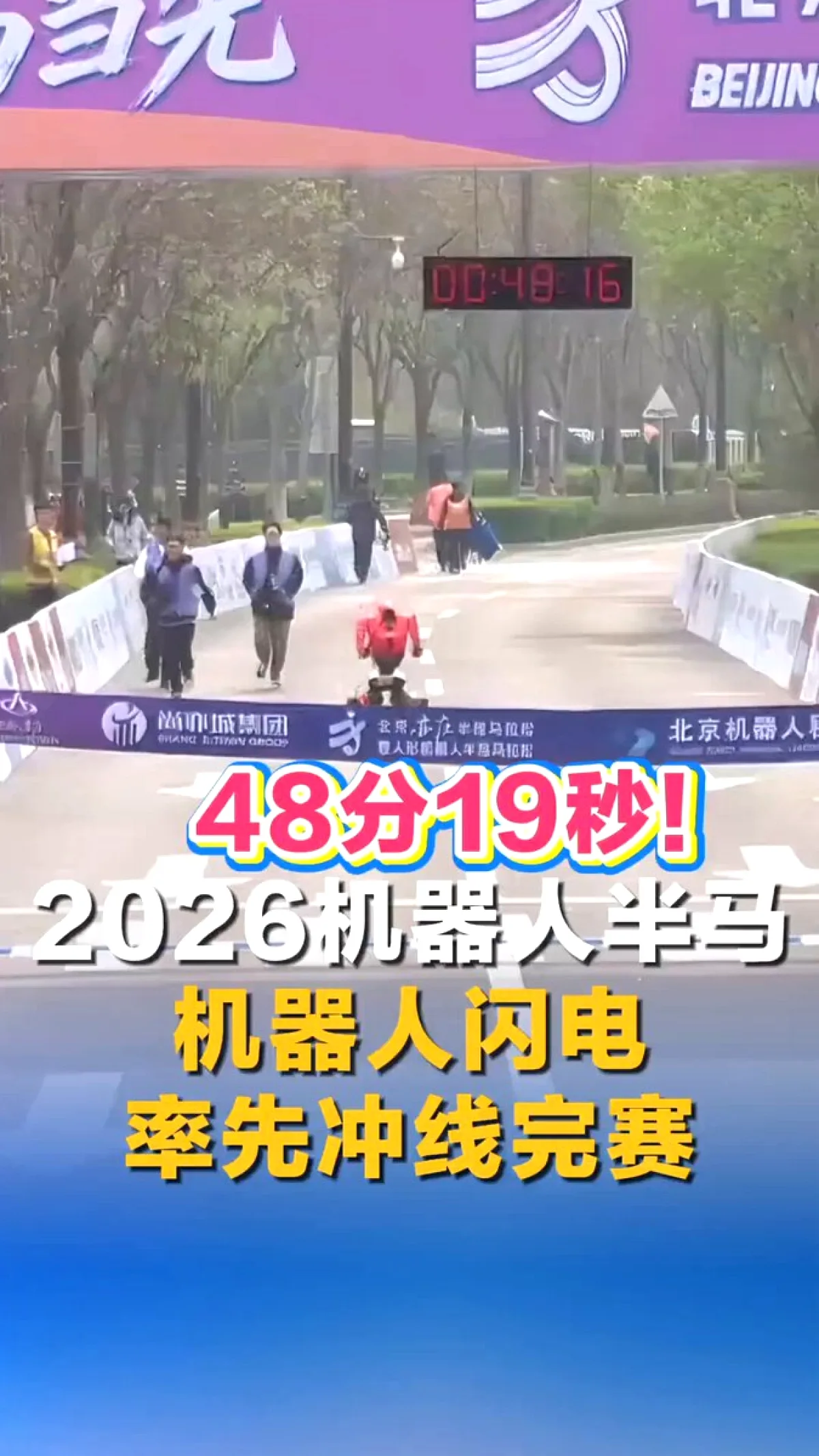 Robot Lightning, Beijing E-Town İnsansı Robot Yarı Maratonu'nda Birinci Oldu Robot Lightning, Beijing E-Town İnsansı Robot Yarı Maratonu'nda Birinci Oldu