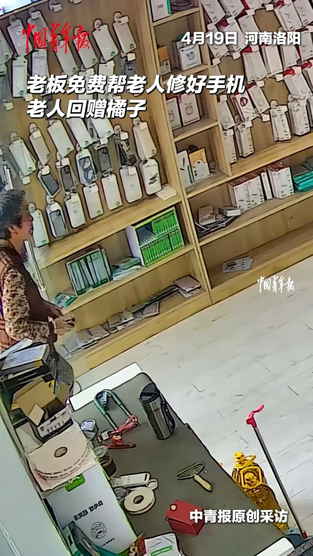 Luoyang'da Yaşlı Kadının Telefon Tamiri ve Portakal Teşekkürü Luoyang'da Yaşlı Kadının Telefon Tamiri ve Portakal Teşekkürü