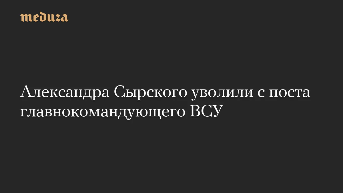 Ukrayna Ordusunda Büyük Değişim: Oleksandr Syrskyi Görevden Alındı Ukrayna Ordusunda Büyük Değişim: Oleksandr Syrskyi Görevden Alındı