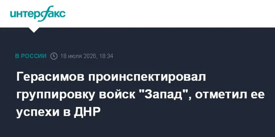Rusya Genelkurmay Başkanı Gerasimov, 'Batı' Grubu birliklerinin ilerlemesini denetledi görseli