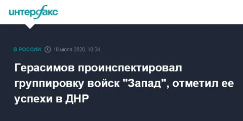 Rusya Genelkurmay Başkanı Gerasimov, 'Batı' Grubu birliklerinin ilerlemesini denetledi