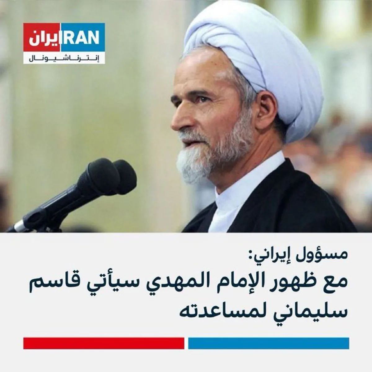 İran Uzmanı: Kasım Süleymani'nin İmam Mehdi ile Geri Döneceği İddiası Tartışmalara Yol Açtı İran Uzmanı: Kasım Süleymani'nin İmam Mehdi ile Geri Döneceği İddiası Tartışmalara Yol Açtı
