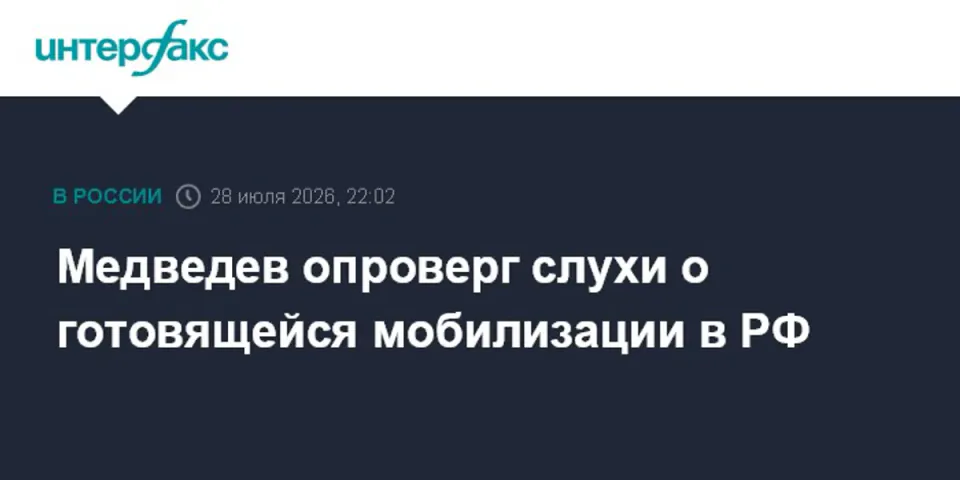 Medvedev'den Mobilizasyon İddialarına Sert Yanıt: 'Yalan Provokasyon' görseli