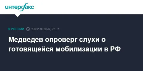 Medvedev'den Mobilizasyon İddialarına Sert Yanıt: 'Yalan Provokasyon'