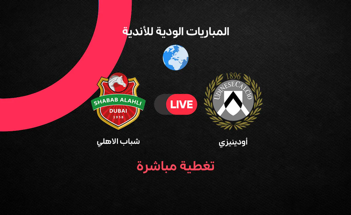 Şabab Al Ahli ile Udinese Karşı Karşıya: Dev Dostluk Maçı Başlıyor Şabab Al Ahli ile Udinese Karşı Karşıya: Dev Dostluk Maçı Başlıyor