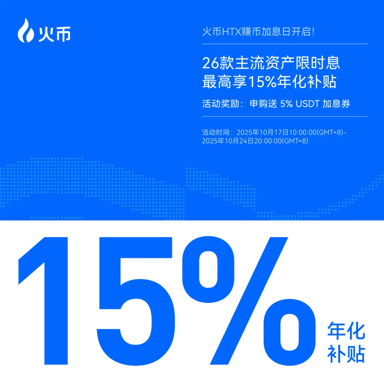 Huobi Global'den Hafta Sonu Özel Faiz Artırımı Kampanyası Huobi Global'den Hafta Sonu Özel Faiz Artırımı Kampanyası