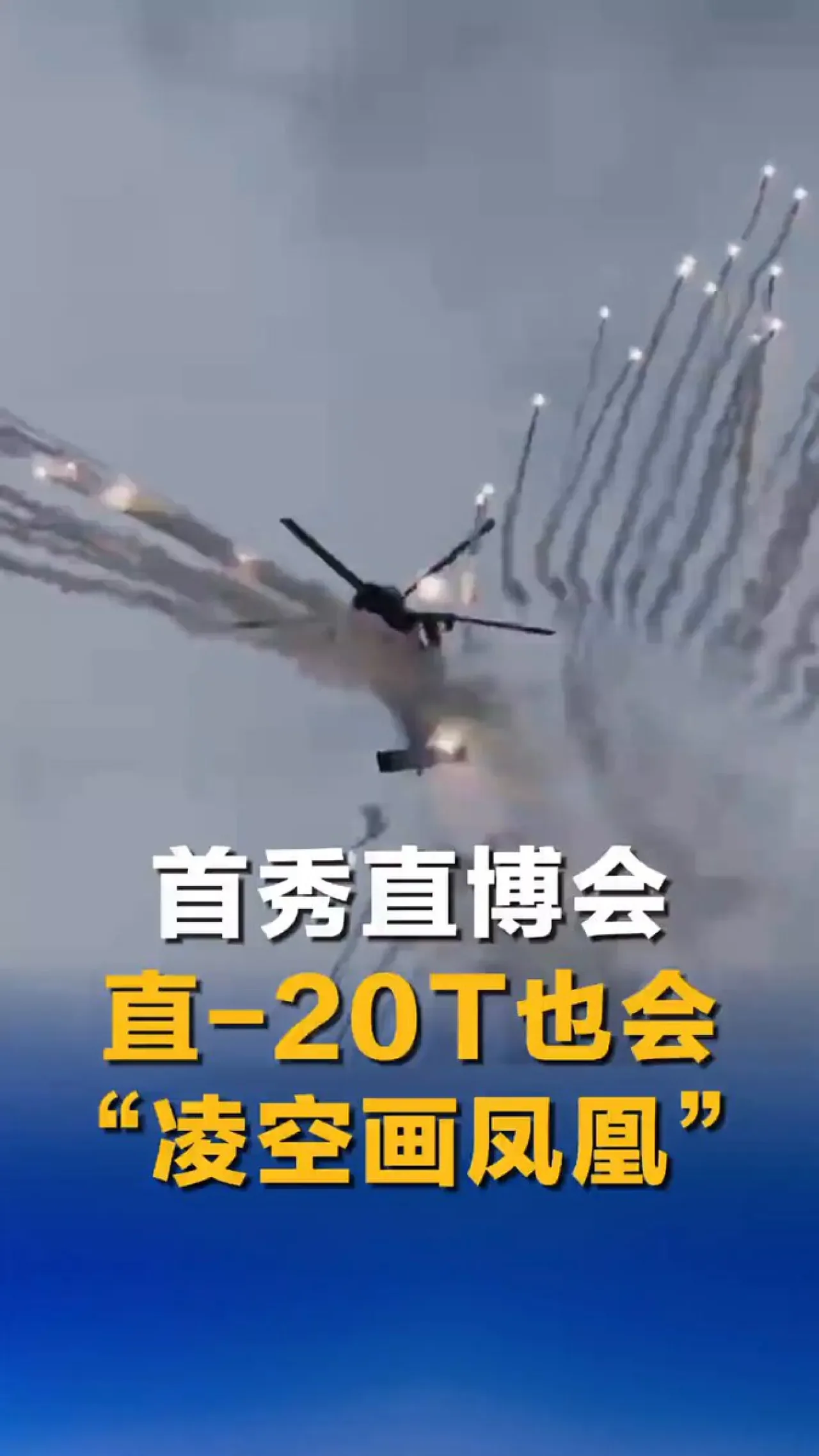 PLA Z-20 Helikopteri, Tianjin'de Gökyüzüne Anka Kuşu Çizdi PLA Z-20 Helikopteri, Tianjin'de Gökyüzüne Anka Kuşu Çizdi