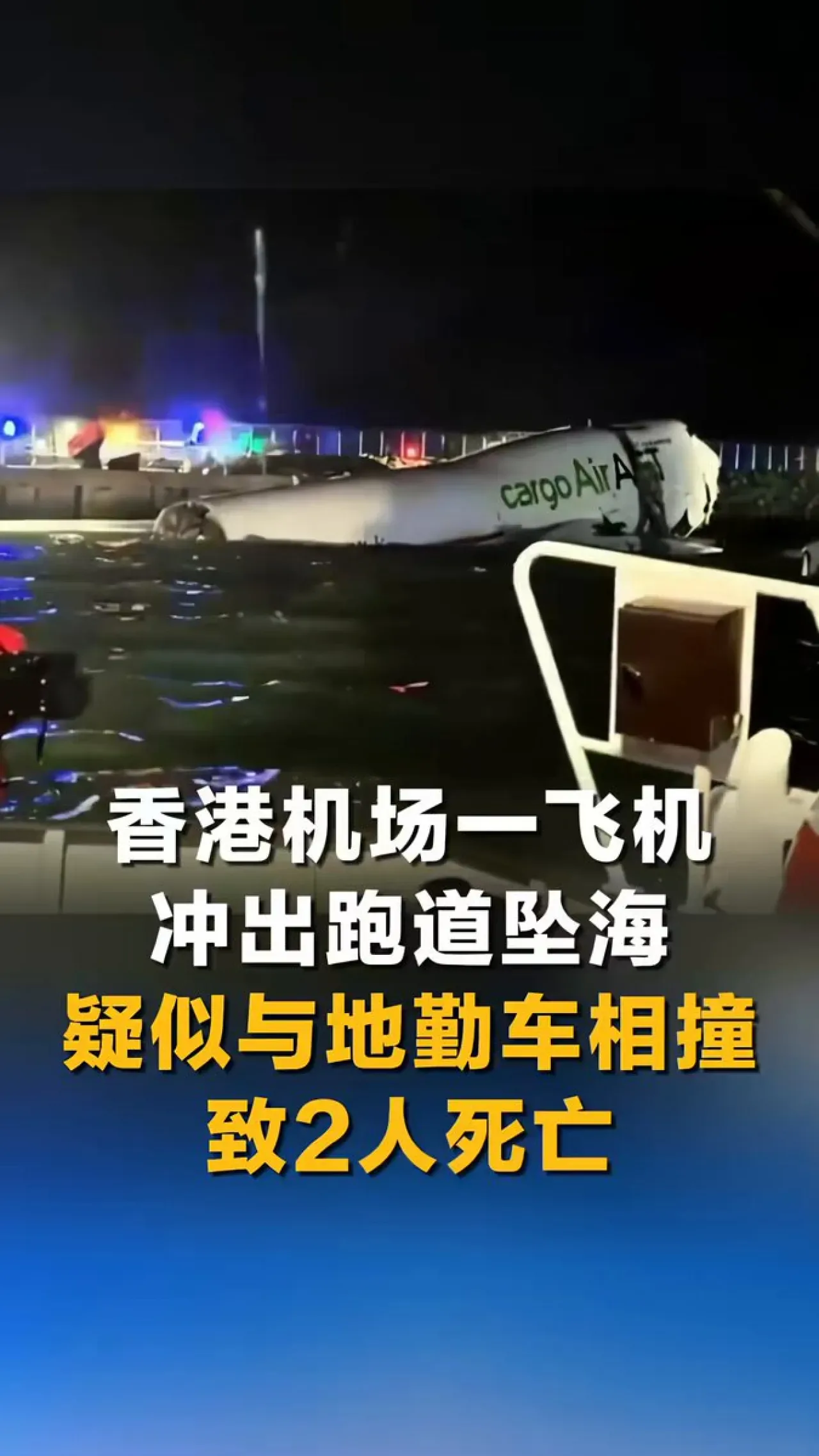 Hong Kong Havalimanı'nda Kargo Uçağı Kazası: 2 Ölü Hong Kong Havalimanı'nda Kargo Uçağı Kazası: 2 Ölü