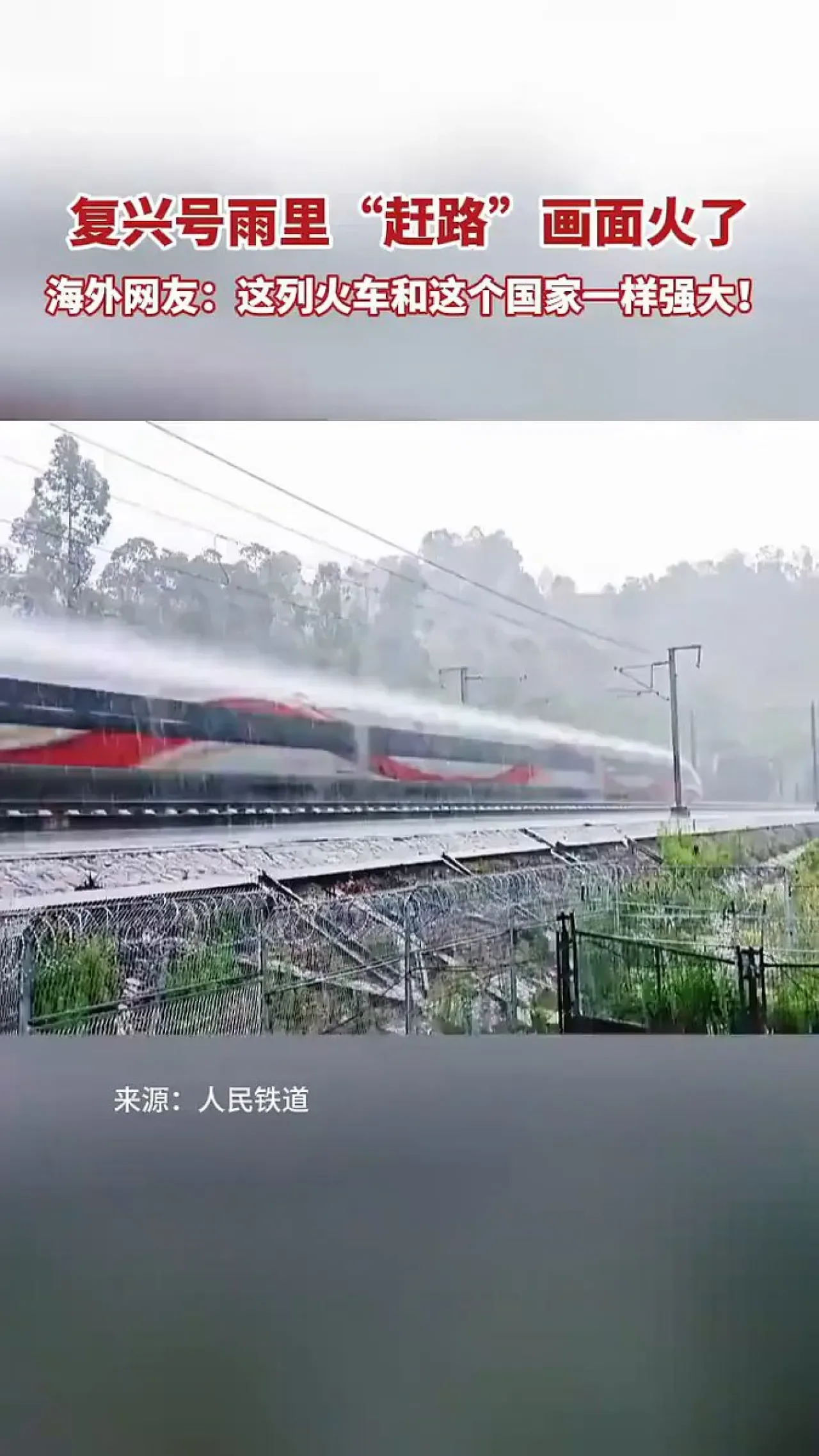 Fuxing Hızlı Treni, Yağmur Altındaki Görüntüsüyle Sosyal Medyada Viral Oldu Fuxing Hızlı Treni, Yağmur Altındaki Görüntüsüyle Sosyal Medyada Viral Oldu
