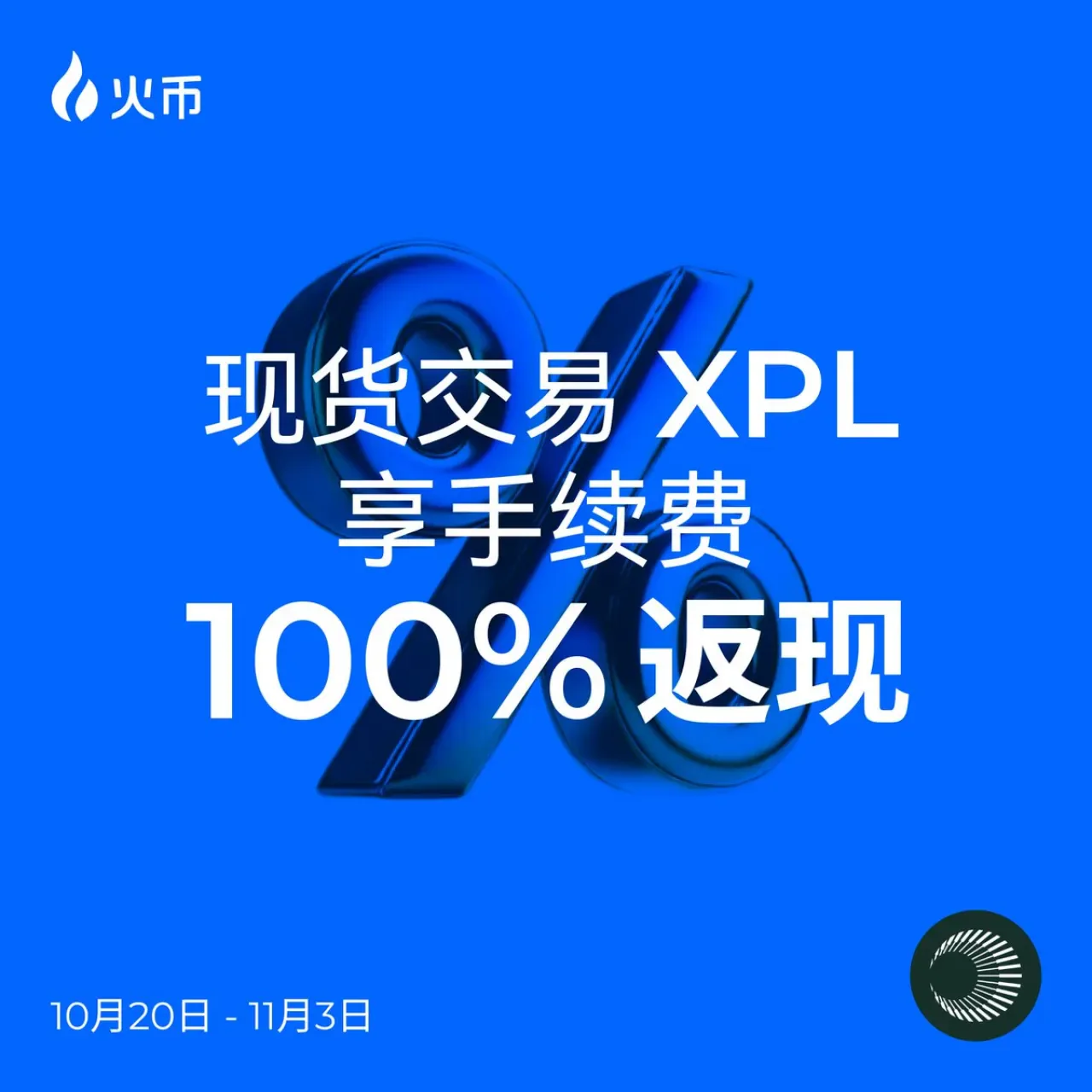 Huobi Global, XPL İşlemlerinde Yüzde 100 Komisyon İadesi Kampanyası Başlattı Huobi Global, XPL İşlemlerinde Yüzde 100 Komisyon İadesi Kampanyası Başlattı