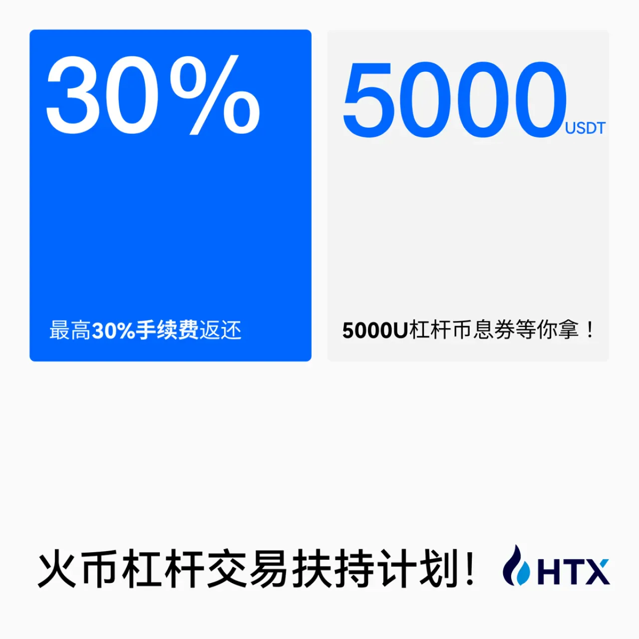 Huobi HTX Kullanıcılarına Kaldıraç Alım Satım Desteği Planı ile Ödüller Sunuyor Huobi HTX Kullanıcılarına Kaldıraç Alım Satım Desteği Planı ile Ödüller Sunuyor