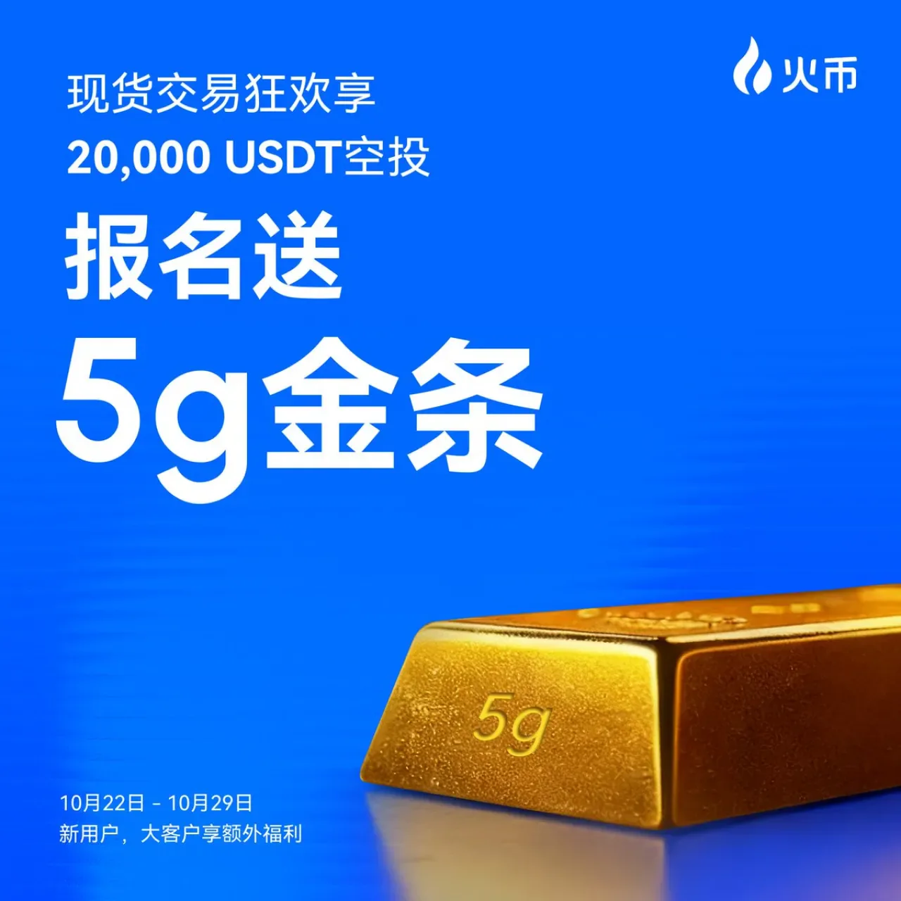 Huobi HTX Spot Festivali ile 20.000 USDT ve Altın Ödülleri Huobi HTX Spot Festivali ile 20.000 USDT ve Altın Ödülleri