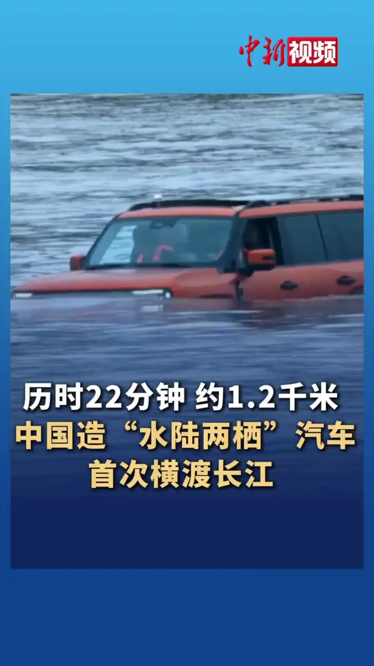 Çinli Otomobil Devi, Yangtze Nehri'ni Geçen İlk Seri Üretim Aracını Tanıttı Çinli Otomobil Devi, Yangtze Nehri'ni Geçen İlk Seri Üretim Aracını Tanıttı