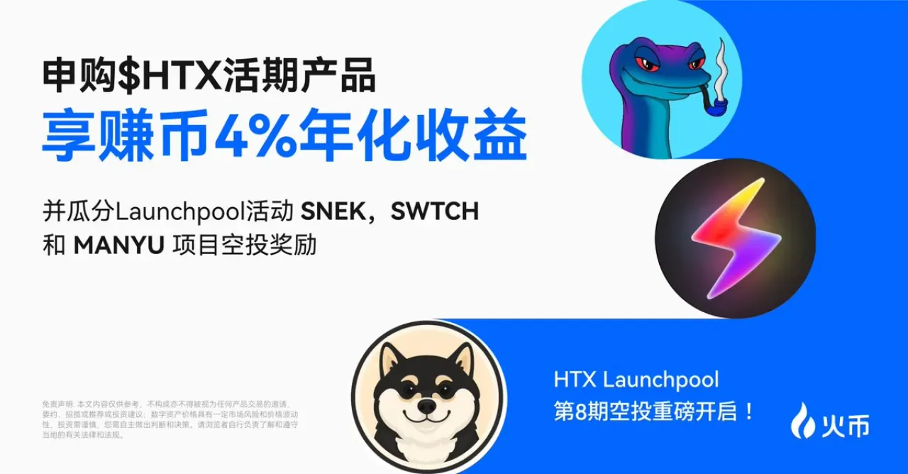 Huobi HTX Launchpool 8. Dönem ile SNEK, SWTCH ve MANYU Ödülleri Huobi HTX Launchpool 8. Dönem ile SNEK, SWTCH ve MANYU Ödülleri