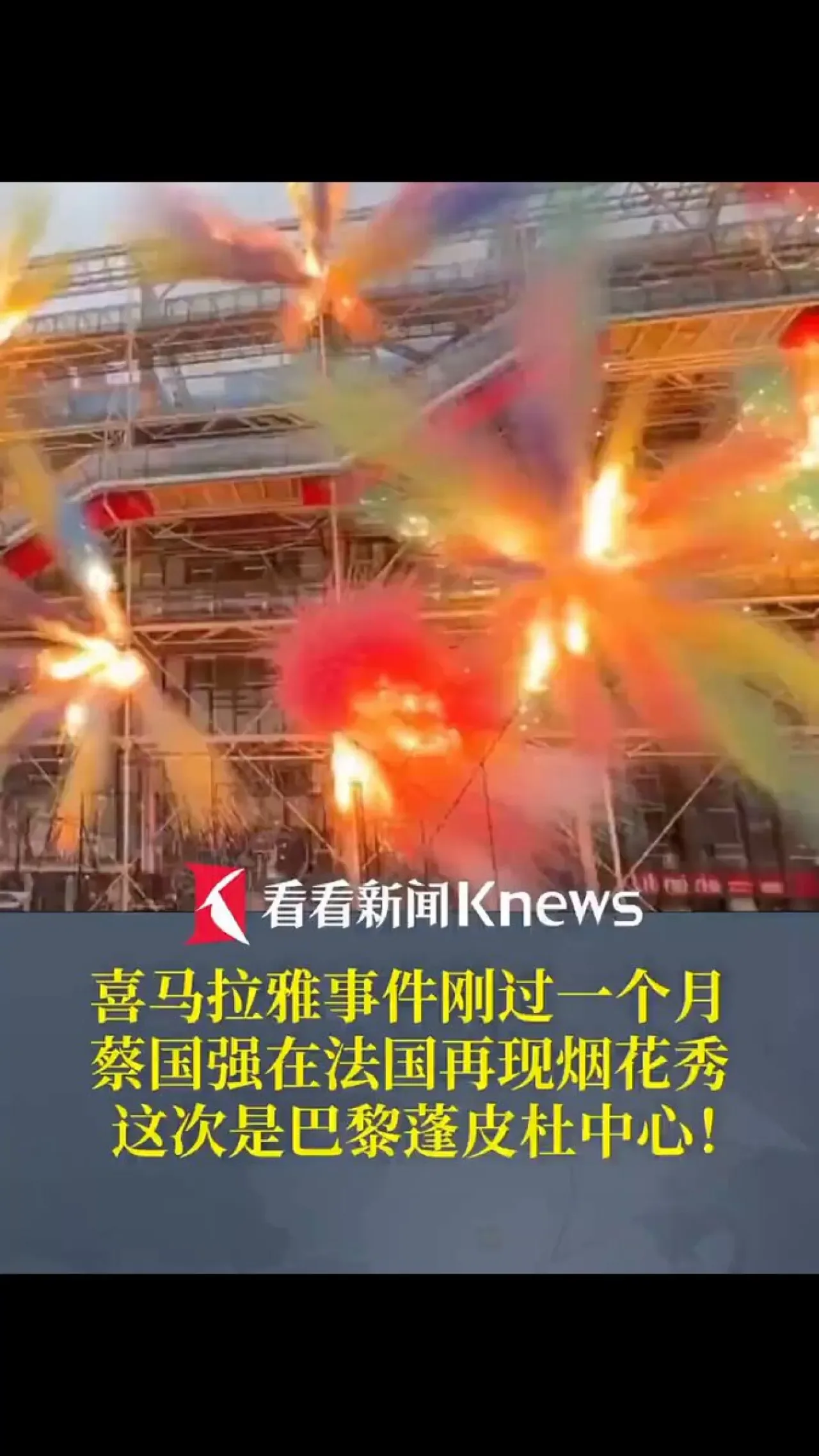 Paris'te Cai Guoqiang'nın Havai Fişek Gösterisi Çevre Kirliliği Tepkisi Aldı Paris'te Cai Guoqiang'nın Havai Fişek Gösterisi Çevre Kirliliği Tepkisi Aldı