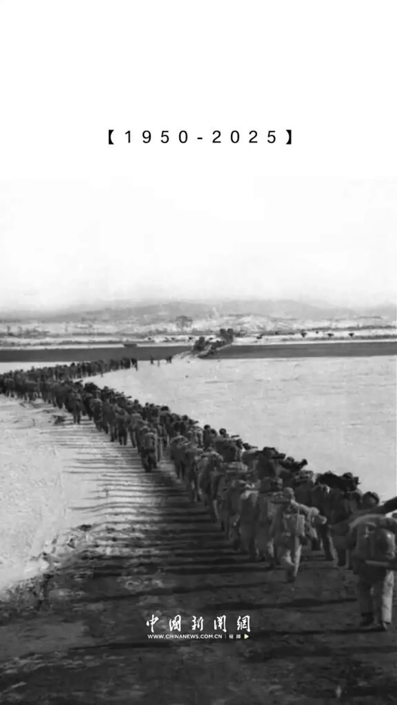Çin Halk Gönüllüleri Ordusu'nun Kore'deki Destansı Mücadelesinin 75. Yılı Çin Halk Gönüllüleri Ordusu'nun Kore'deki Destansı Mücadelesinin 75. Yılı