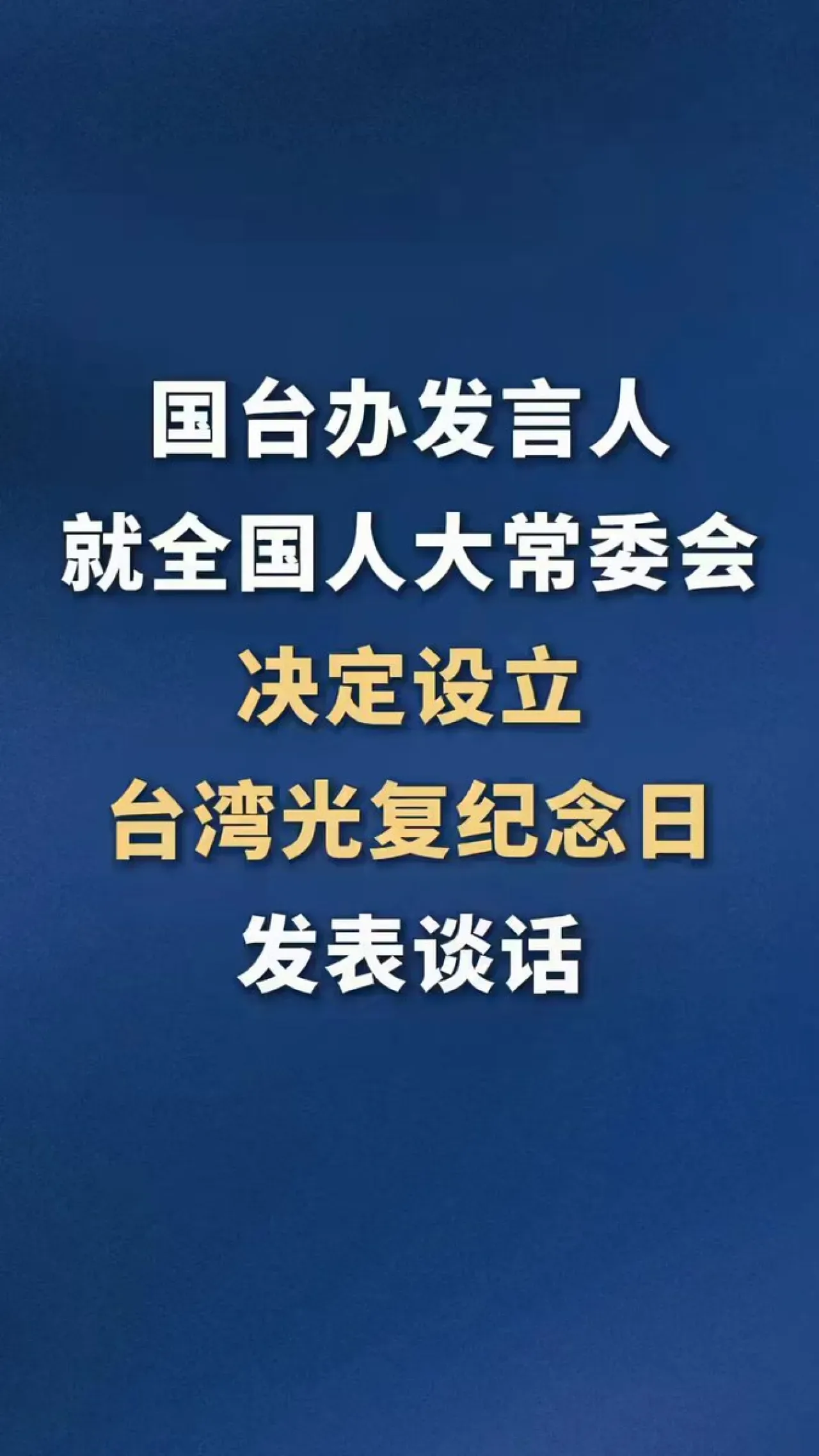 Çin'de 25 Ekim, "Taiwan'ın İadesi Anma Günü" İlan Edildi Çin'de 25 Ekim, "Taiwan'ın İadesi Anma Günü" İlan Edildi