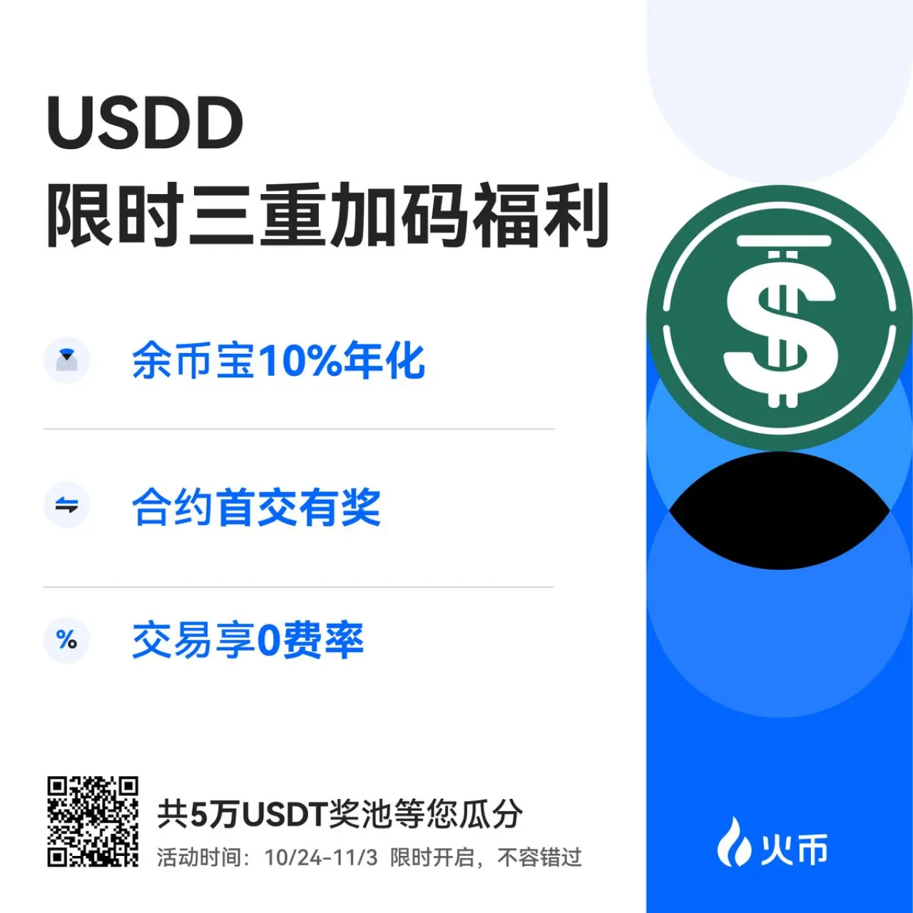 HTX, USDD İle Yüksek Getirili Yatırım Fırsatı Sunuyor HTX, USDD İle Yüksek Getirili Yatırım Fırsatı Sunuyor