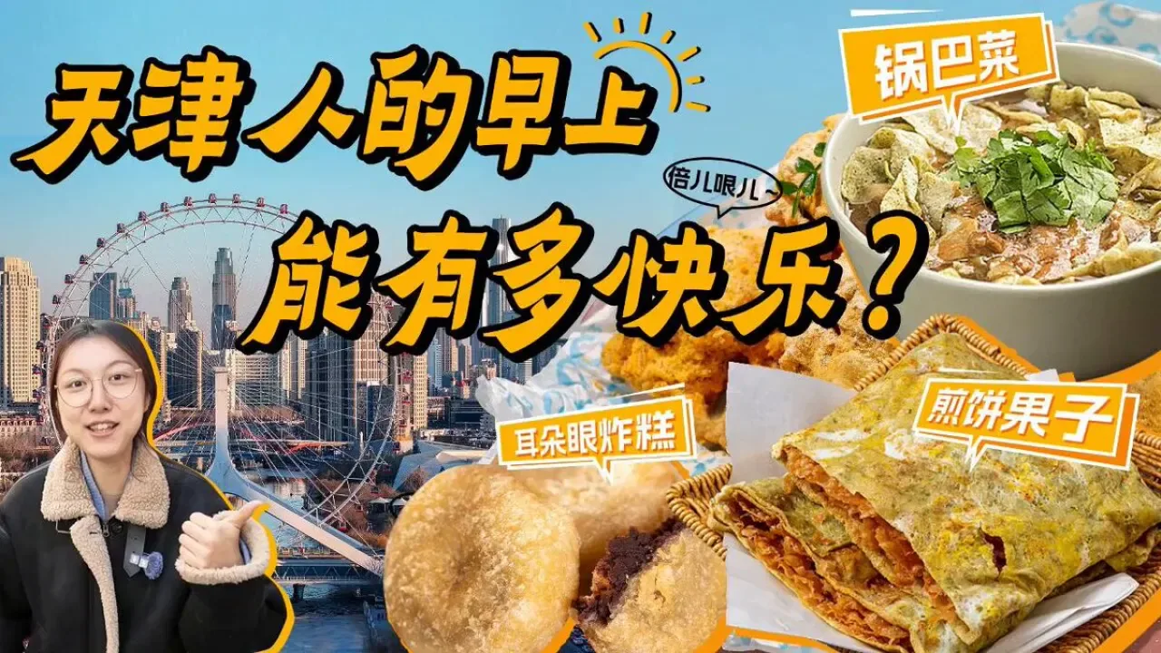 Tianjin Mutfağının Lezzet Şöleni: Jianbing Guozi ve Guoba Cai'nin Unutulmaz Tatları Tianjin Mutfağının Lezzet Şöleni: Jianbing Guozi ve Guoba Cai'nin Unutulmaz Tatları