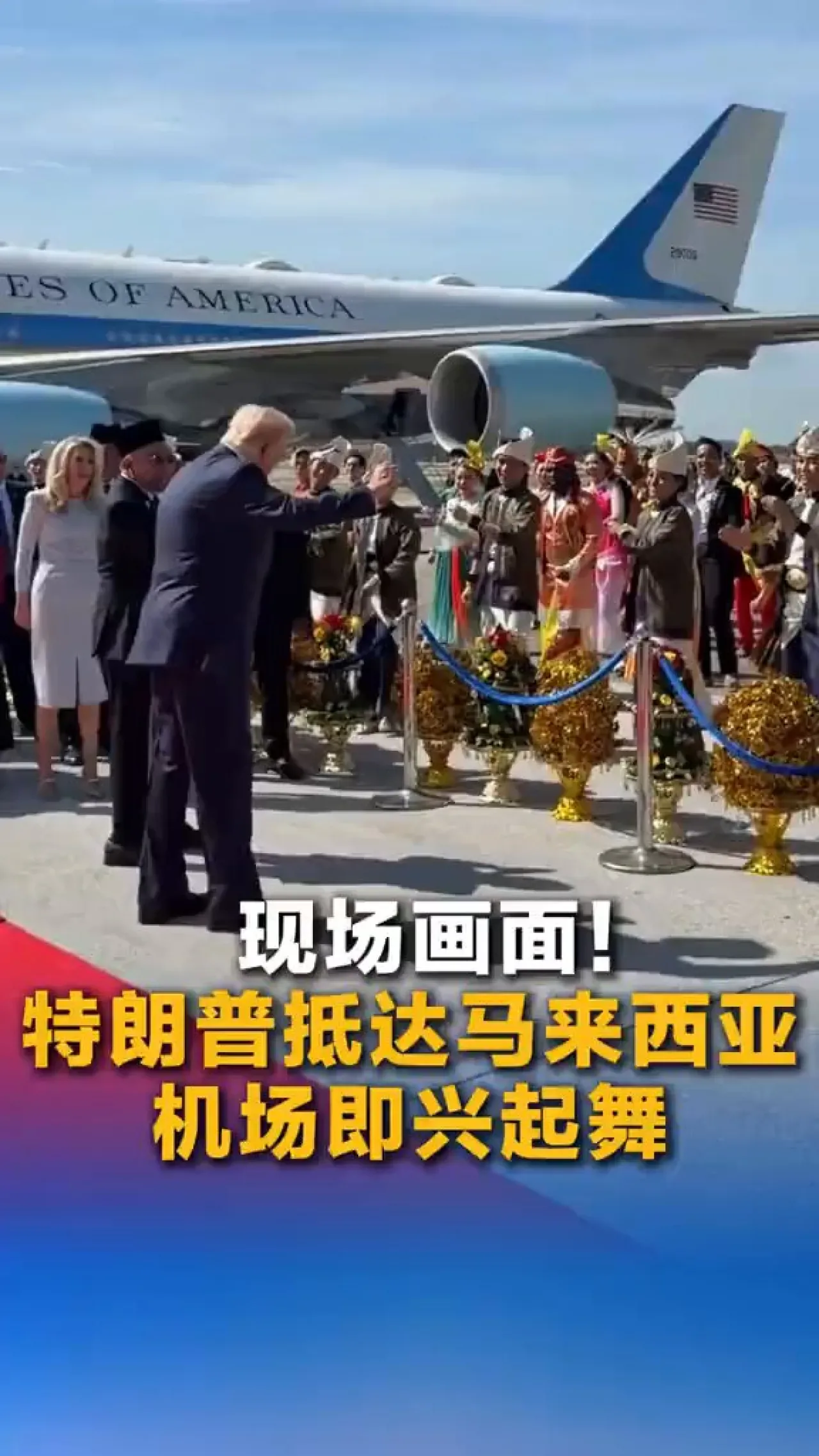 Trump'ın Malezya Ziyaretinde Sürpriz Dans Gösterisi Trump'ın Malezya Ziyaretinde Sürpriz Dans Gösterisi
