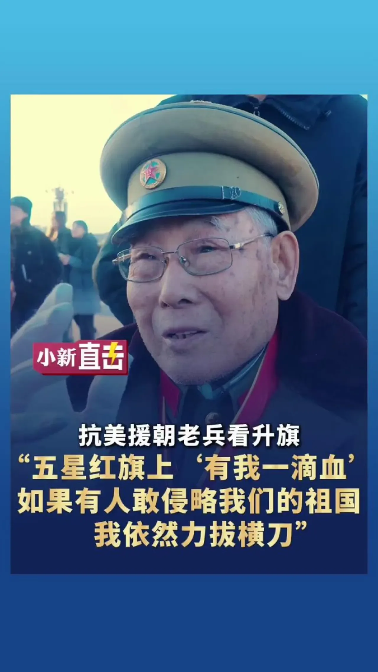 Kore Savaşı Gazileri, Duygusal Bir Gün İçin Tiananmen Meydanı'nda Buluştu Kore Savaşı Gazileri, Duygusal Bir Gün İçin Tiananmen Meydanı'nda Buluştu