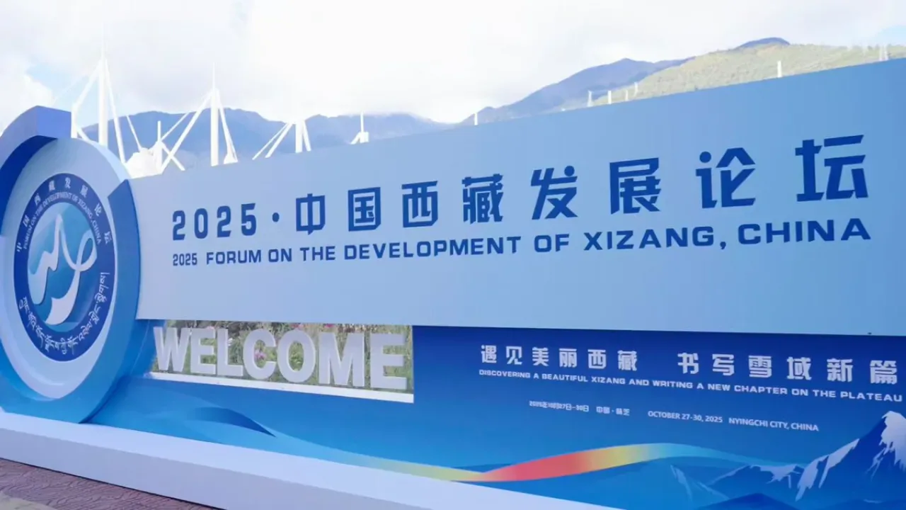 2025 Tibet Forumu İçin Uzmanlar Nyingchi'de Buluşuyor 2025 Tibet Forumu İçin Uzmanlar Nyingchi'de Buluşuyor