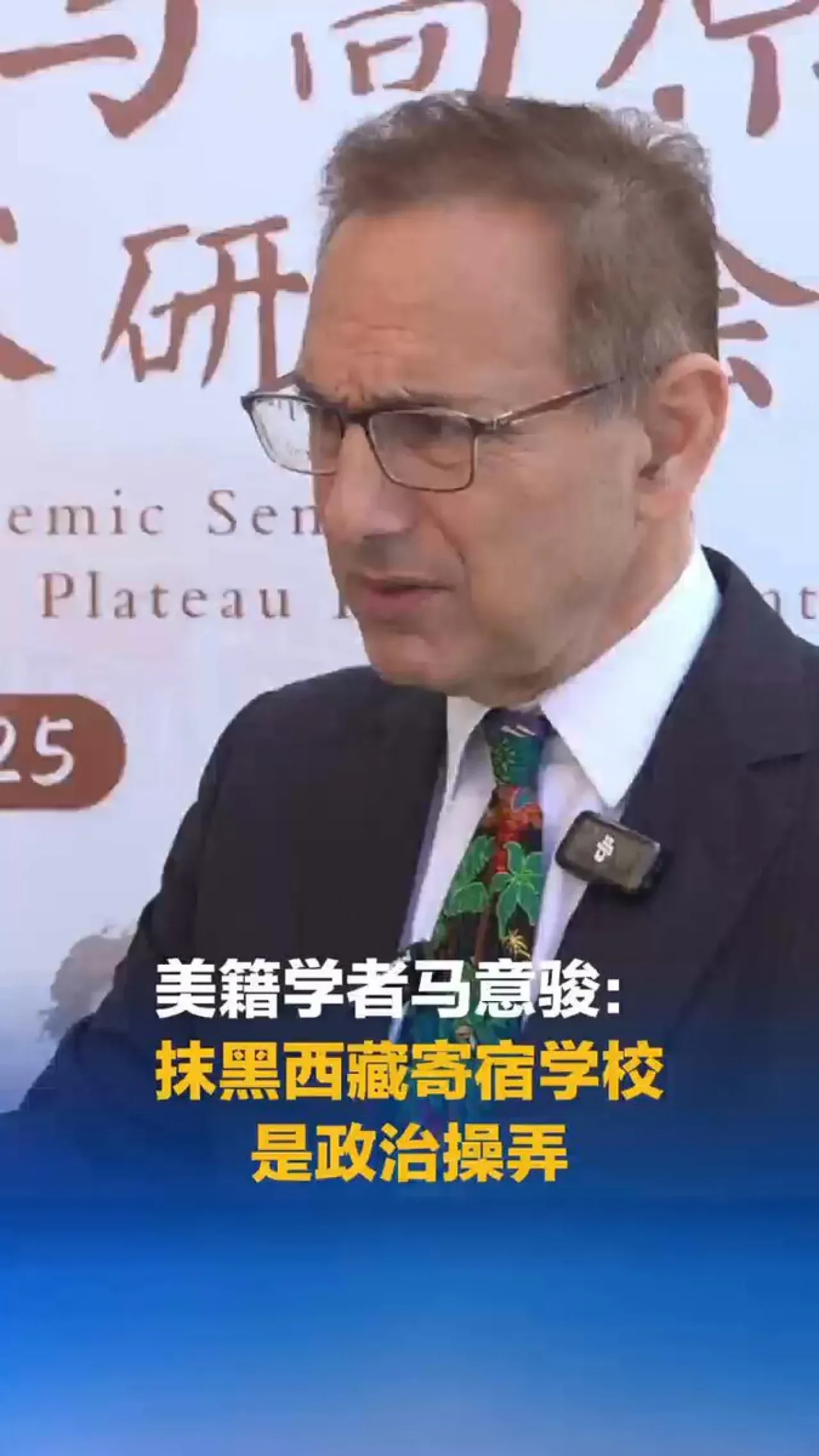 Uzman Mario Cavolo: Tibet Yatılı Okullarına Yönelik Karalama Kampanyası Siyasi Manipülasyon Uzman Mario Cavolo: Tibet Yatılı Okullarına Yönelik Karalama Kampanyası Siyasi Manipülasyon