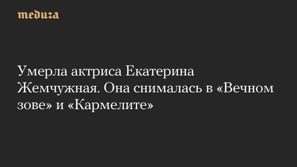 Rusya'nın Usta Sanatçısı Ekaterina Zhemchuzhnaya Hayatını Kaybetti görseli