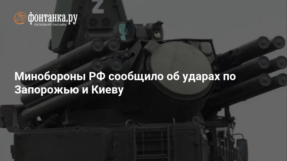 Rusya Savunma Bakanlığı'ndan Kiev ve Zaporojye Saldırısı Açıklaması görseli