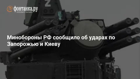 Rusya Savunma Bakanlığı'ndan Kiev ve Zaporojye Saldırısı Açıklaması