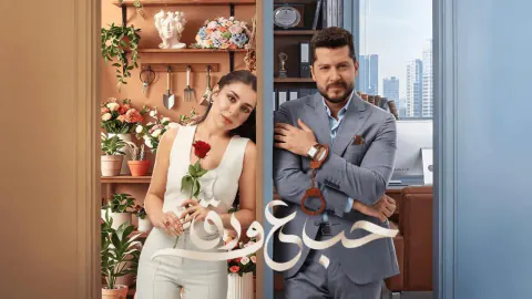 Hob Ala Waraq Dizisindeki Öpüşme Sahnesi Neden Tepki Çekti?